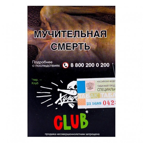 Табак Хулиган - CLUB (Клубничная Газировка, 25 грамм) купить в Волгограде