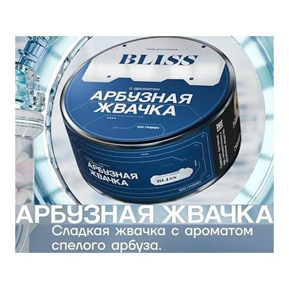 Табак Bliss - Арбузная Жвачка (250 грамм) купить в Волгограде