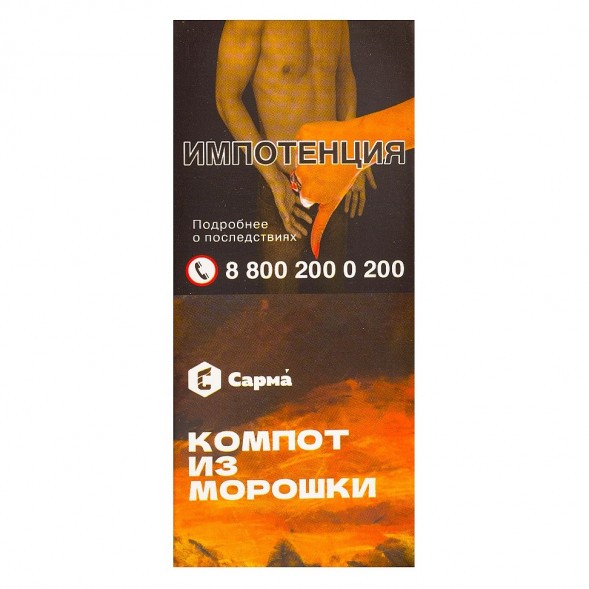Табак Сарма - Компот из Морошки (40 грамм) купить в Волгограде