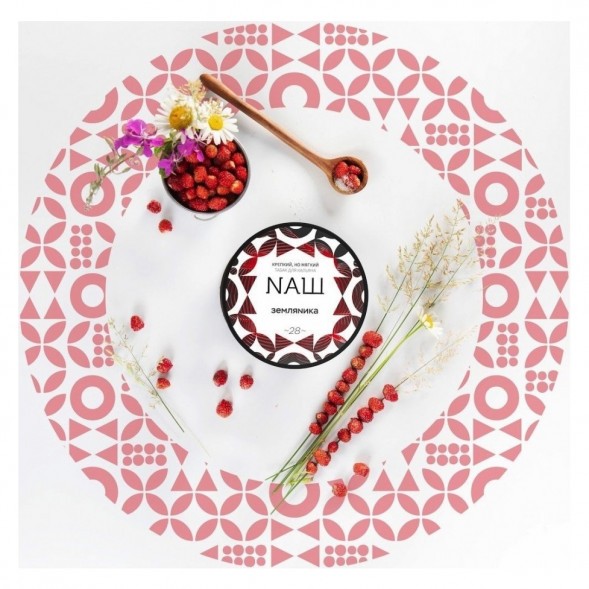 Табак NАШ WHITE - Земляника (200 грамм) купить в Волгограде