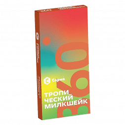 Табак Сарма 360 Лёгкая - Тропический Милкшейк (40 грамм)