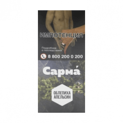 Табак Сарма - Облепиха-Апельсин (40 грамм)