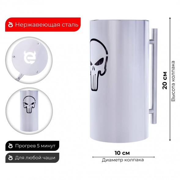 Колпак ESS 10х20 (THE PUNISHER) купить в Волгограде
