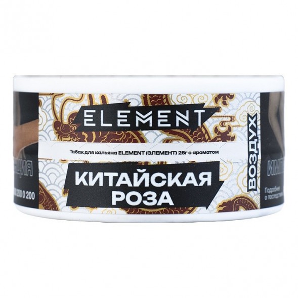 Табак Element Воздух - Chinese Rose NEW (Китайская Роза, 25 грамм) купить в Волгограде