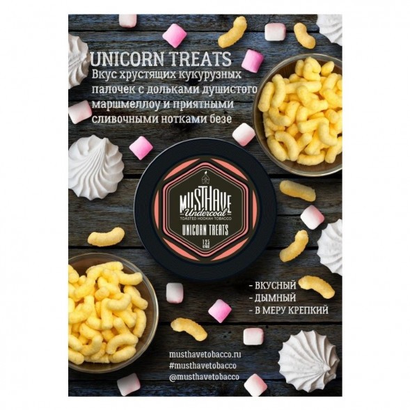 Табак Must Have - Unicorn Treats (Кукурузные Палочки, 25 грамм) купить в Волгограде