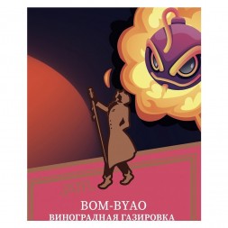 Табак Satyr - Bom-Byao (Виноградная Газировка, 200 грамм)