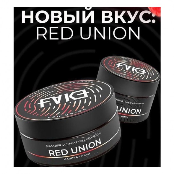 Табак FAKE - Red Union (Малина и Личи, 100 грамм) купить в Волгограде