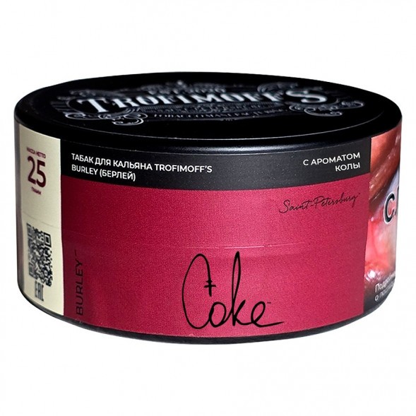 Табак Trofimoff&#039;s Burley - Coke (Кола, 25 грамм) купить в Волгограде