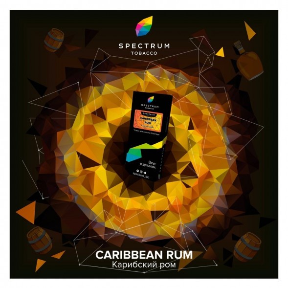 Табак Spectrum Hard - Caribbean Rum (Карибский Ром, 25 грамм) купить в Волгограде