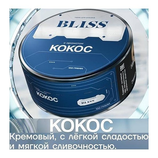 Табак Bliss - Кокос (250 грамм) купить в Волгограде