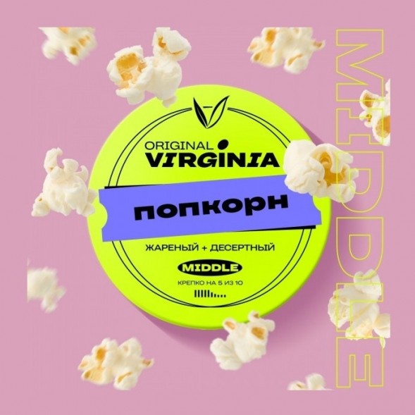 Табак Original Virginia Middle - Попкорн (25 грамм) купить в Волгограде