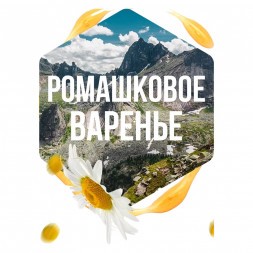 Табак Сарма - Ромашковое Варенье (40 грамм)