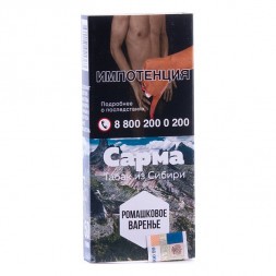 Табак Сарма - Ромашковое Варенье (40 грамм)